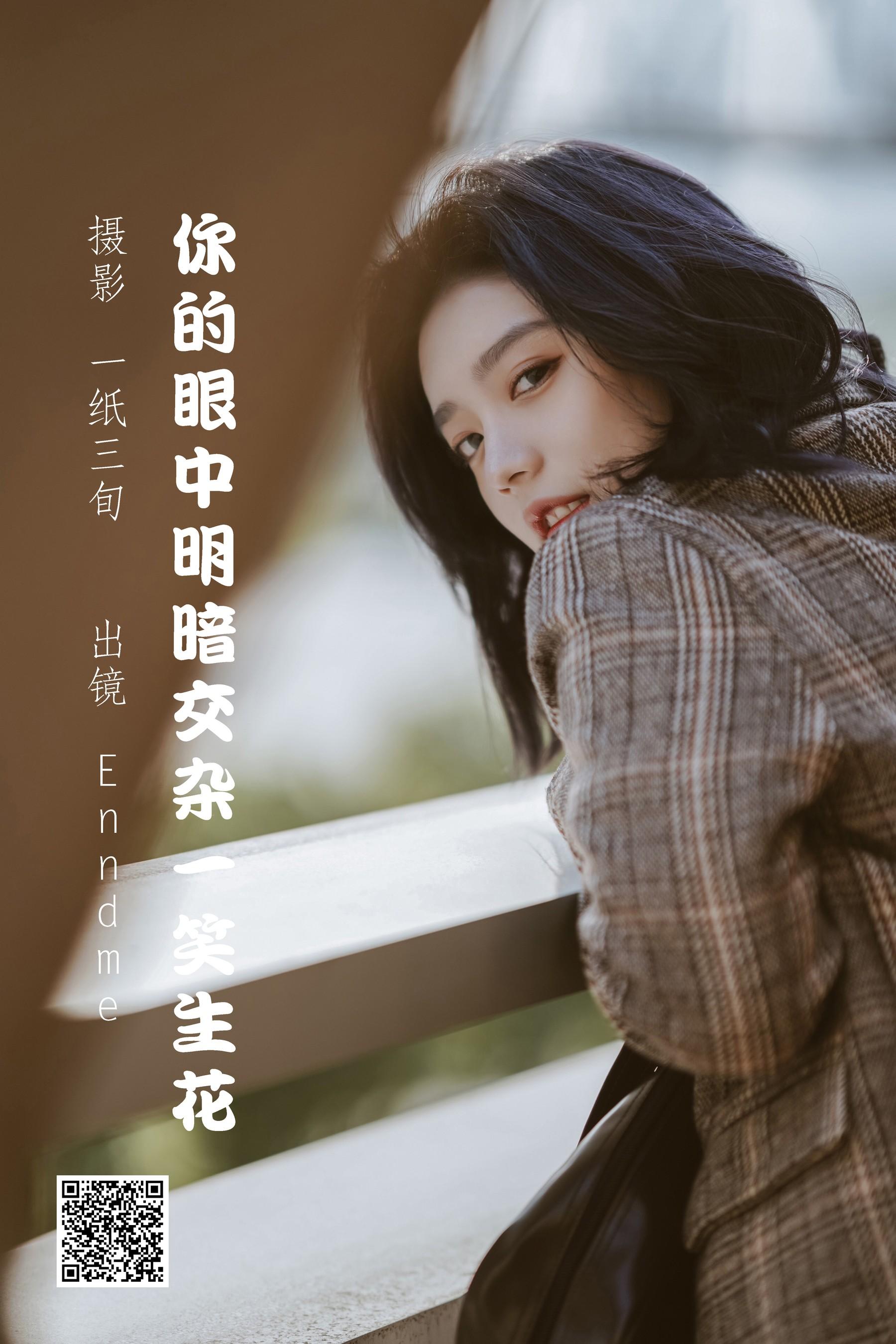 [艺图语] 2022.05.22 你的眼中明暗交杂一笑生花 Enndme [34P]插图